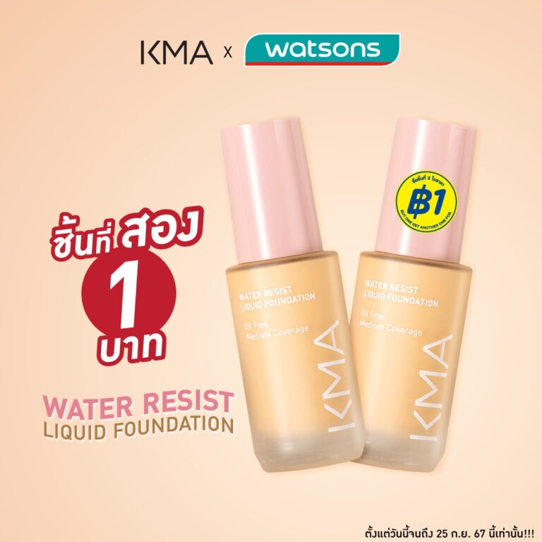 KMA ลดสนั่น…ชิ้นที่สอง 1 บาท