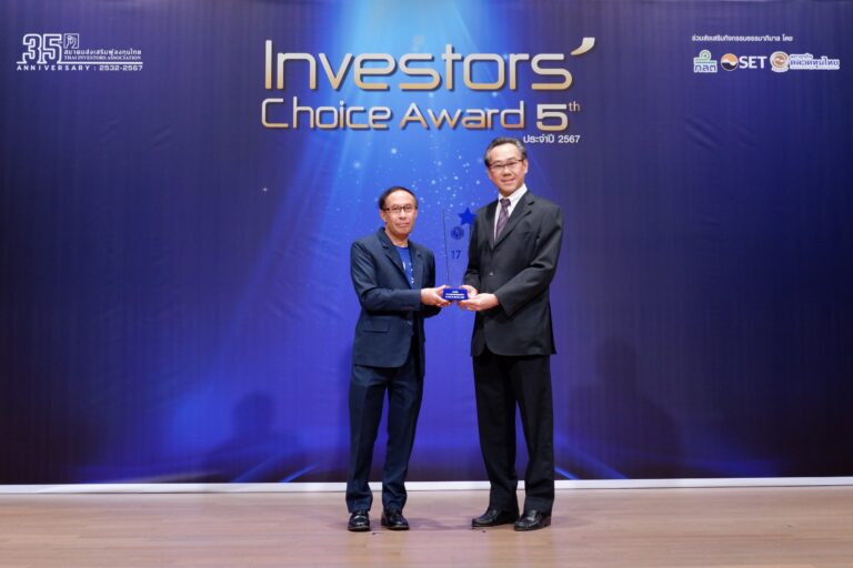 โอซีซี รับรางวัล Investors’ Choice Award ต่อเนื่อง 17 ปีซ้อน