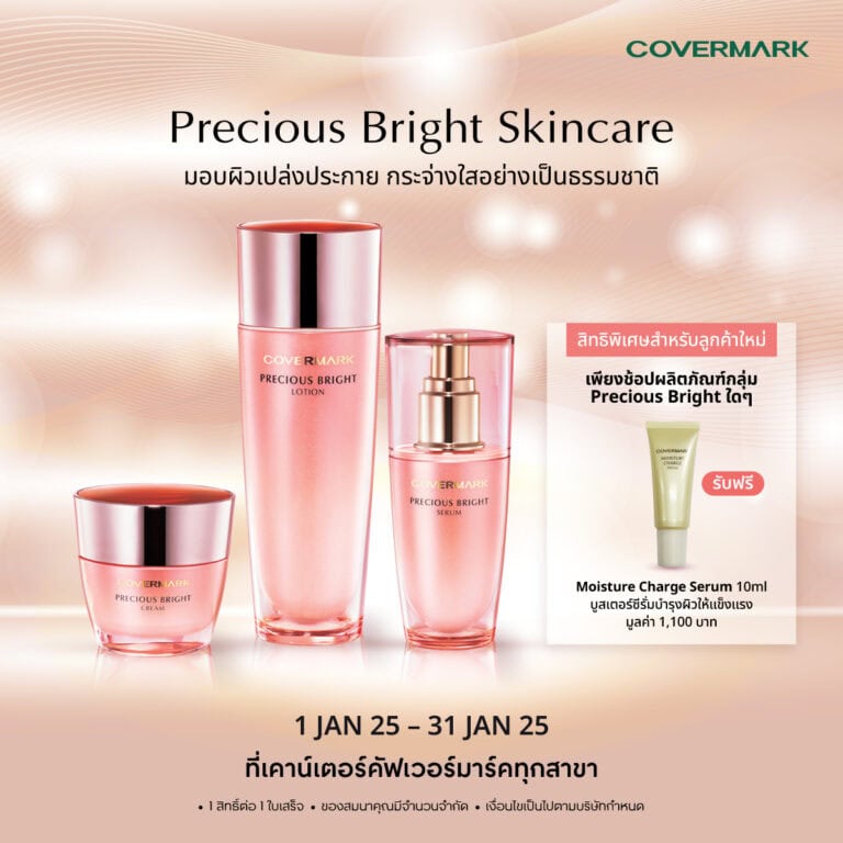 COVERMARK จัด Precious Bright Promotion ต้อนรับลูกค้าใหม่